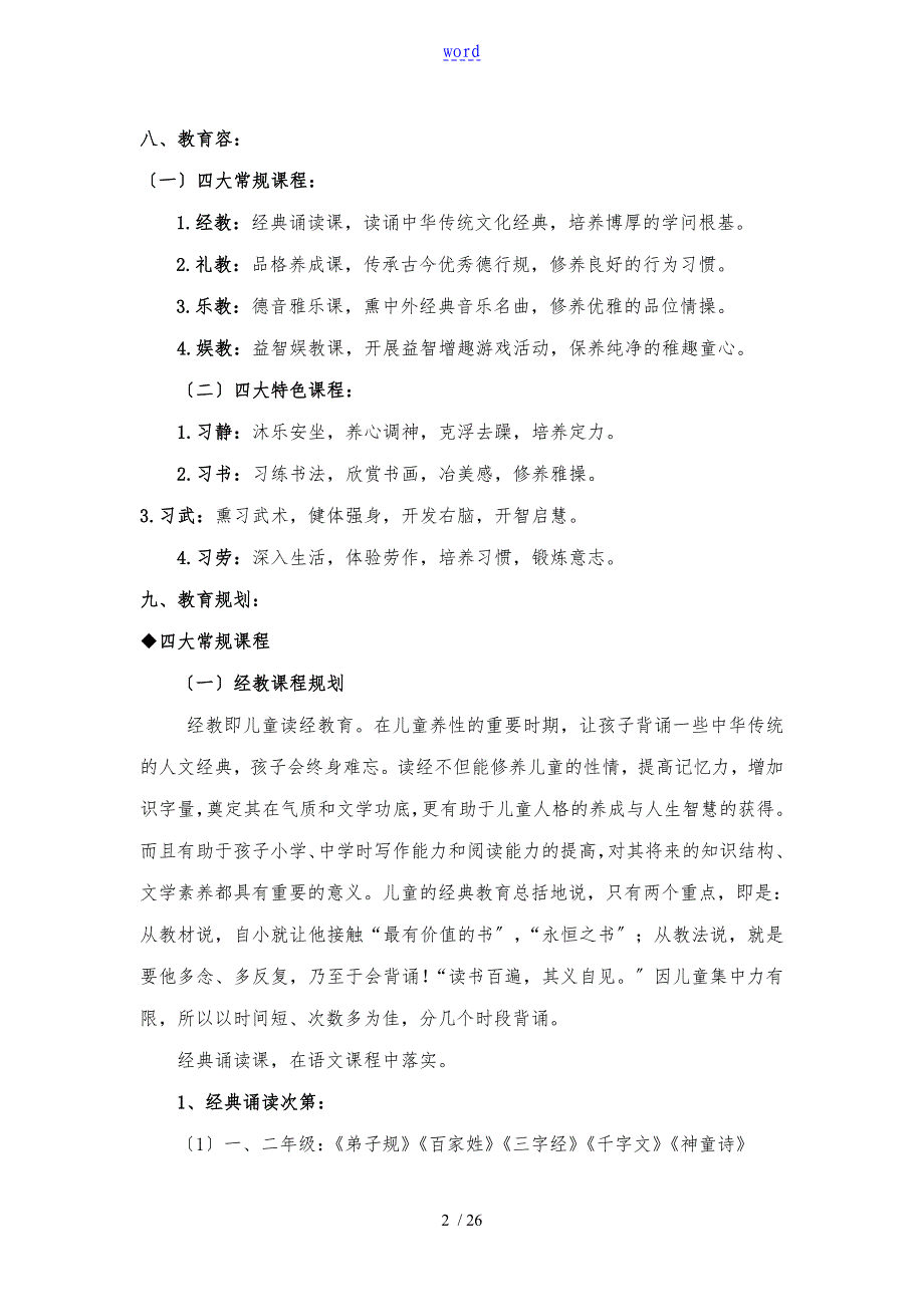 传统文化特色班课程规划方案设计_第2页