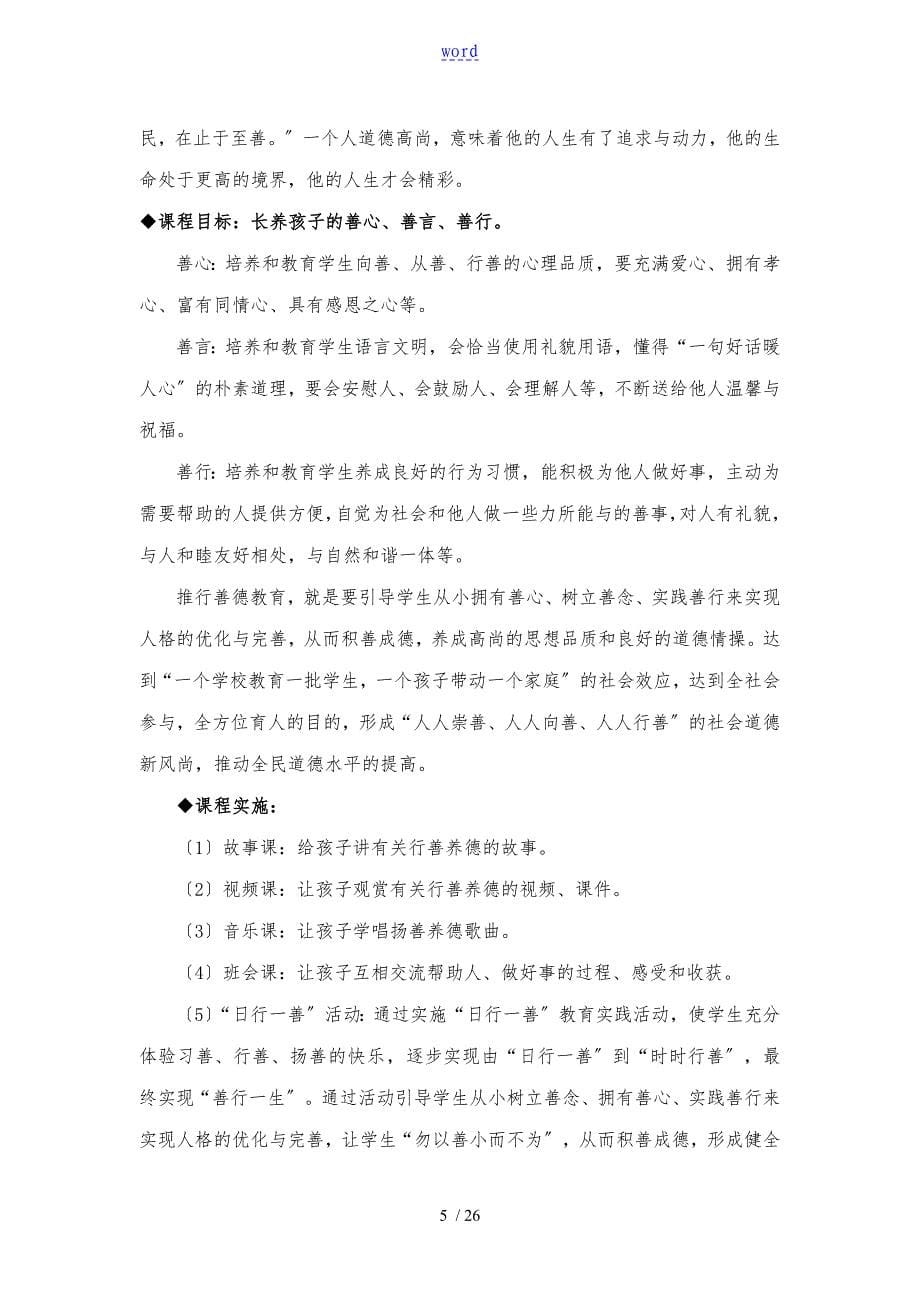 传统文化特色班课程规划方案设计_第5页