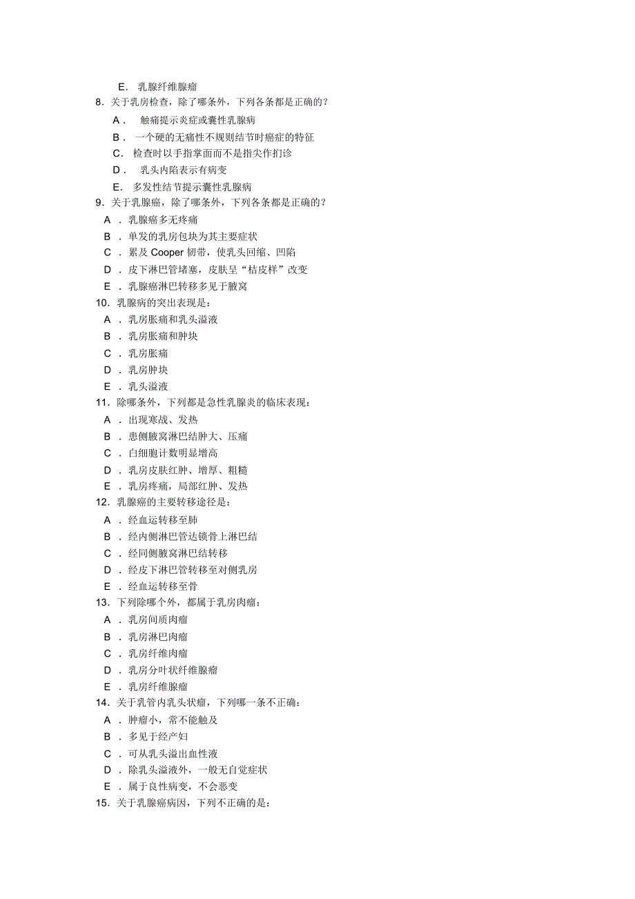 2018年外科学考题(甲状腺、乳腺疾病)_第2页