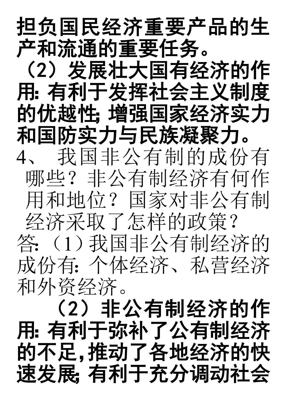 第五单元市场考察 (2)_第3页