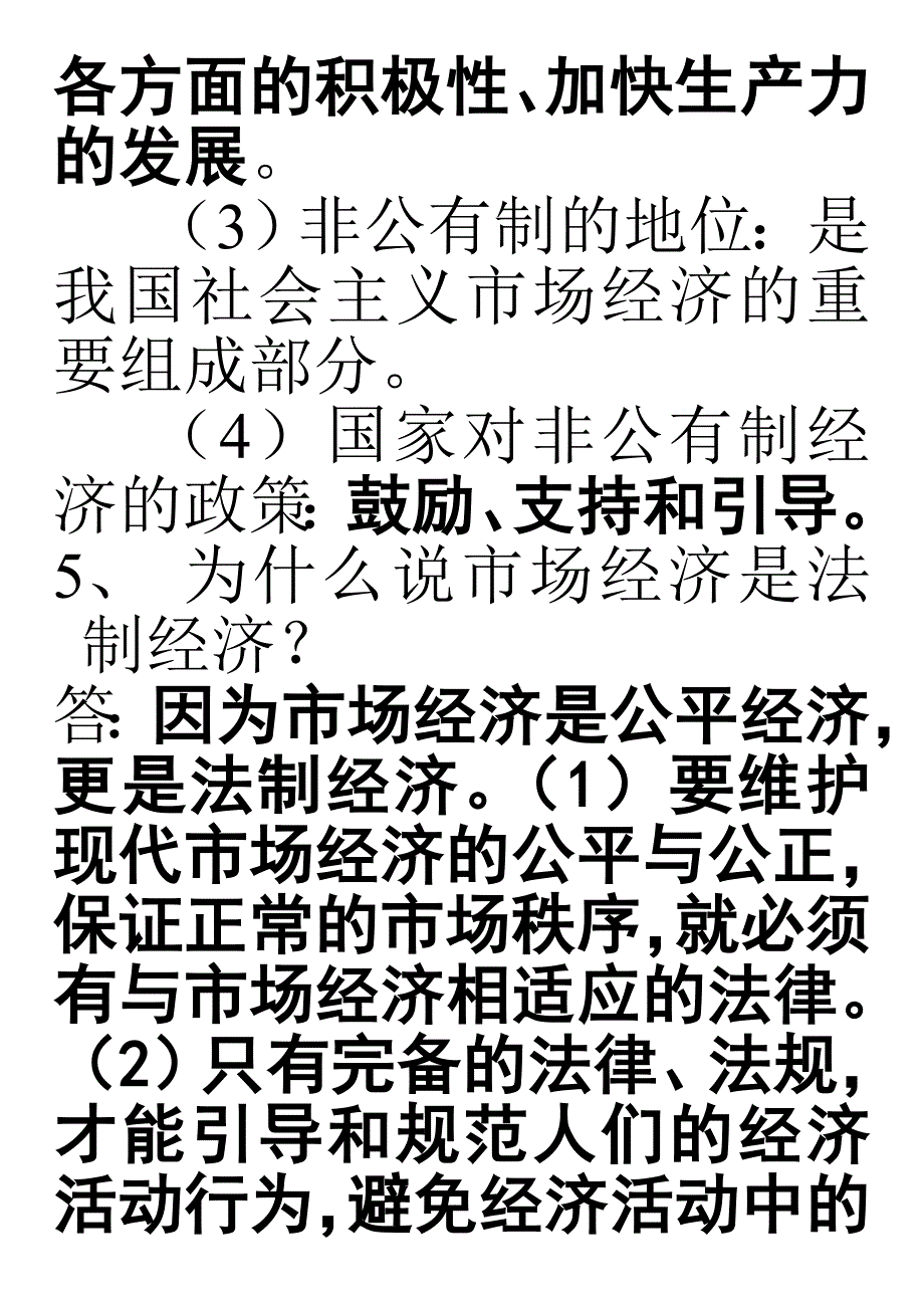 第五单元市场考察 (2)_第4页