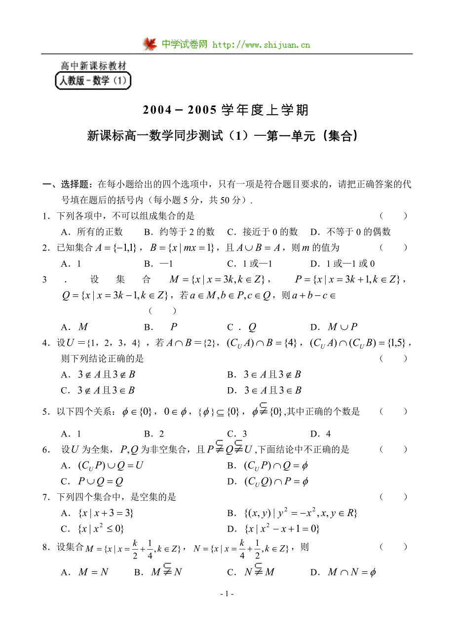 高一新数学（1）_第1页