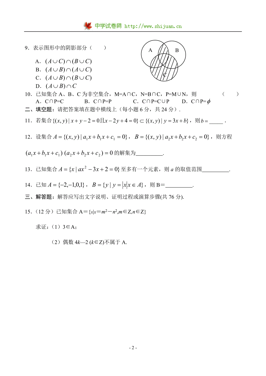 高一新数学（1）_第2页