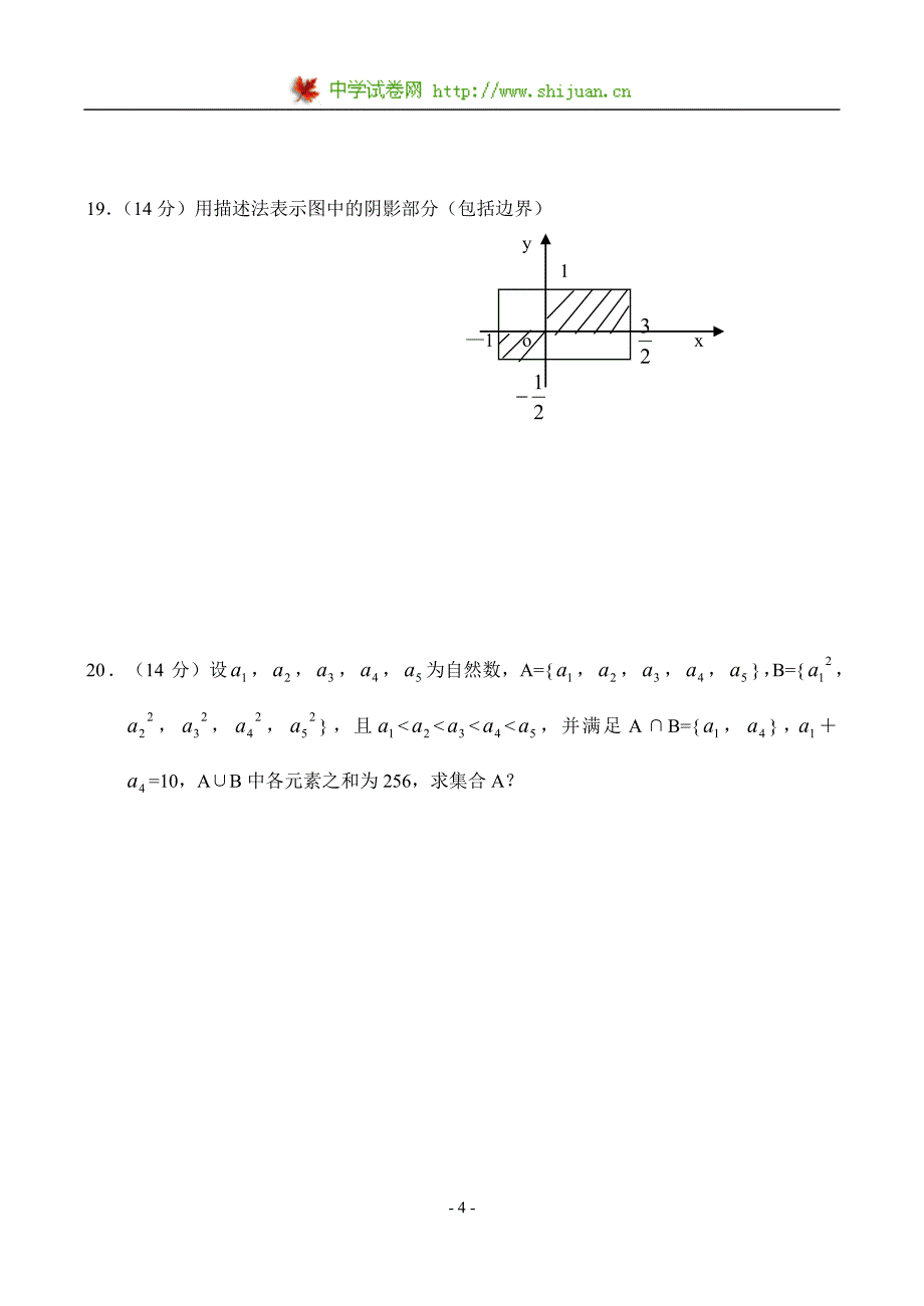 高一新数学（1）_第4页