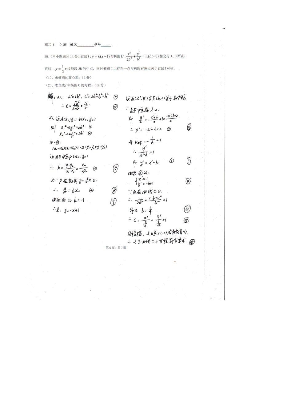 广东省汕头市金山中学10-11学年高二数学上学期期末考试-理.doc_第5页