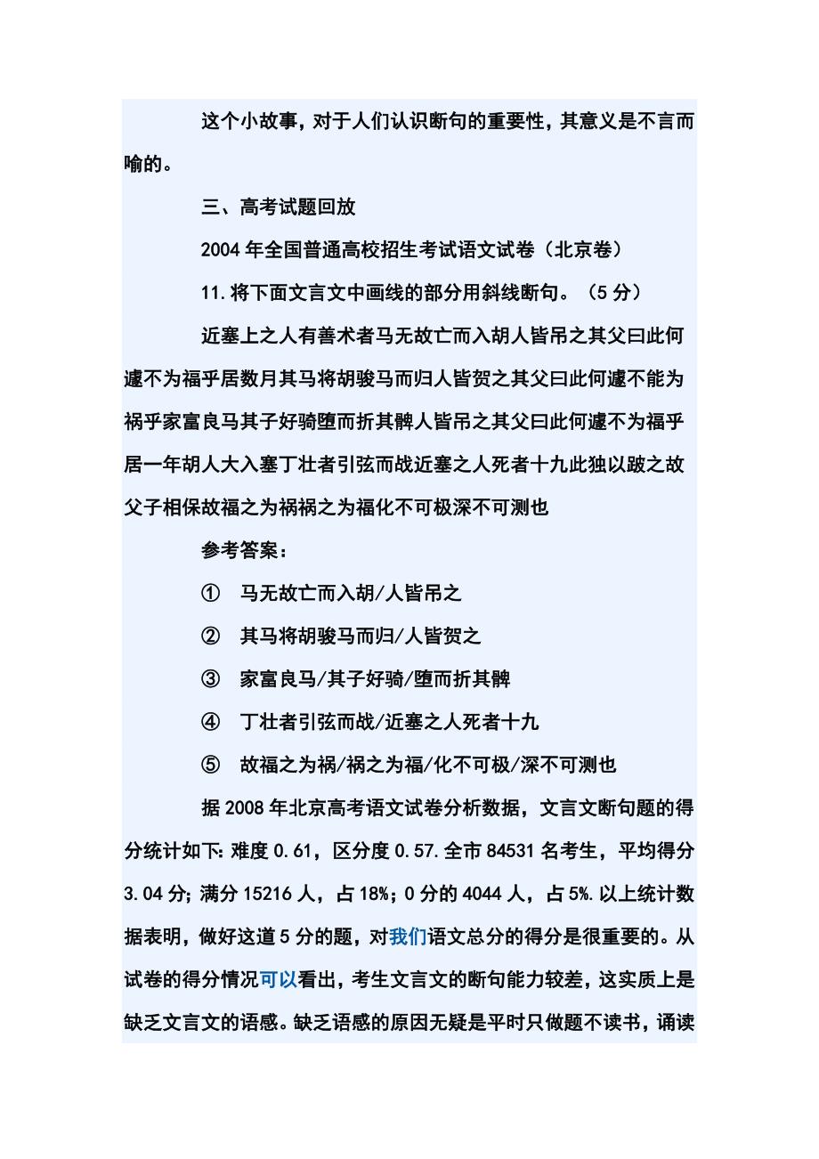 【[重点]1】2010年高考复习专题指导[【文言断句口诀】].doc_第2页