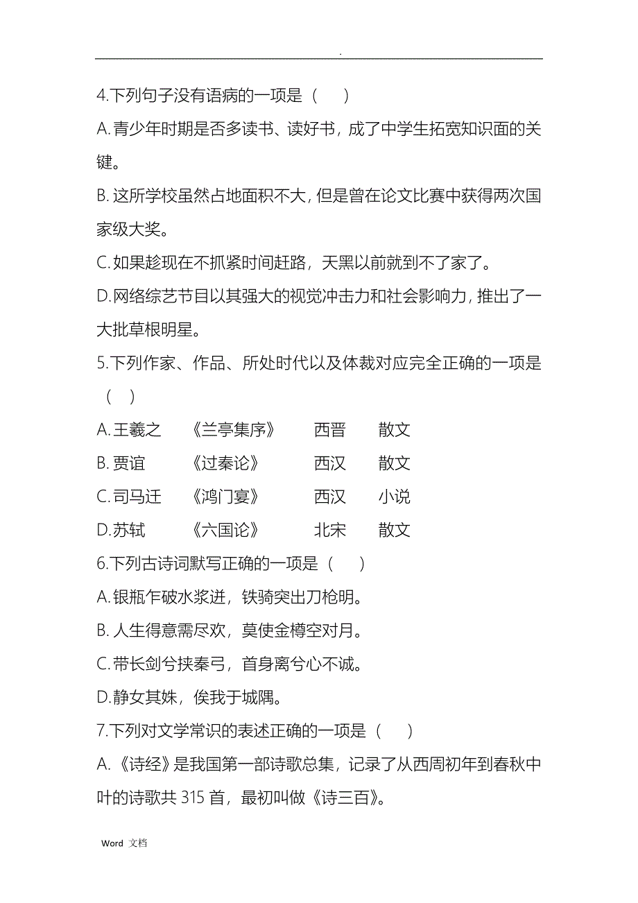 中职对口升学语文模拟试卷(四)_第2页