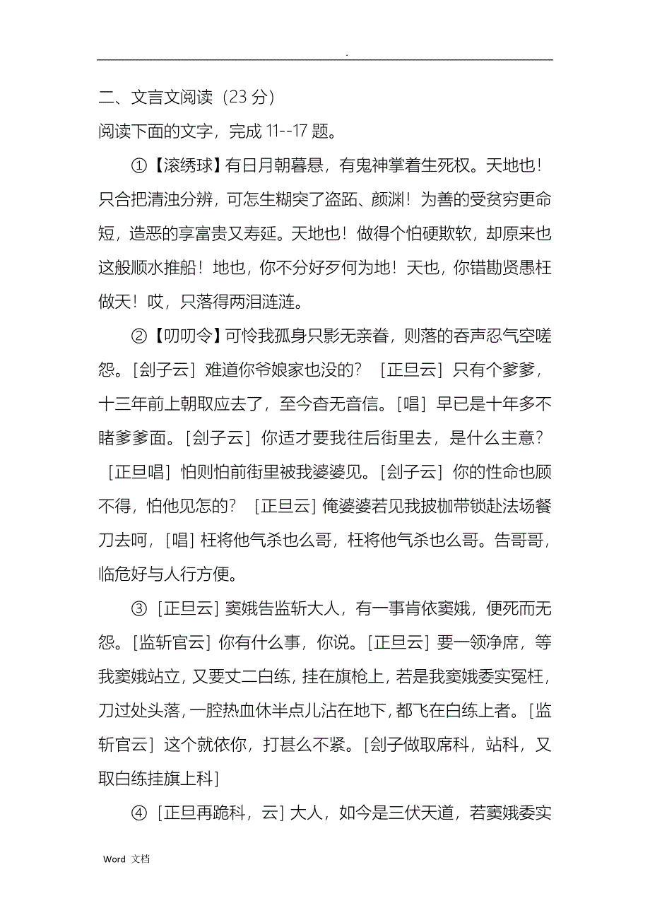 中职对口升学语文模拟试卷(四)_第4页