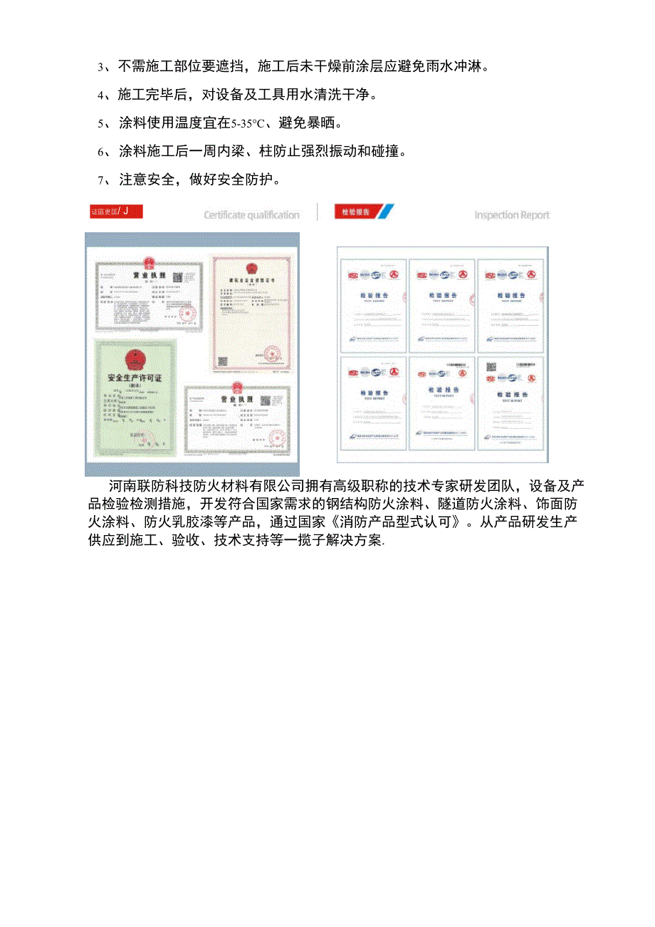 钢结构防火涂料施工方法_第3页