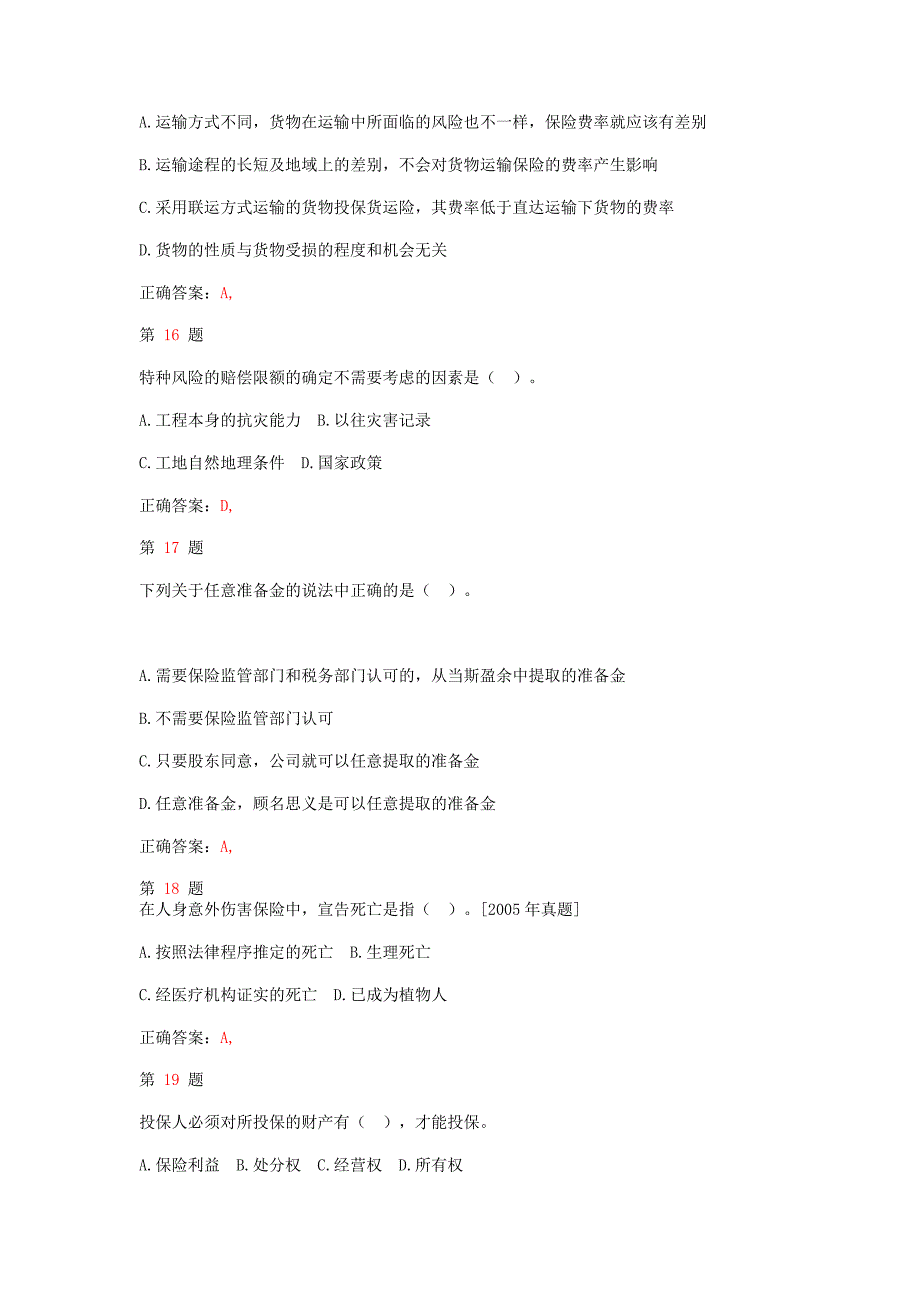 中级经济师考试《保险专业知识与实务》常考提醒_第4页