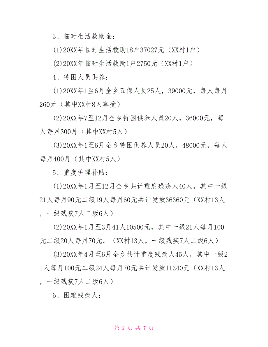 惠民惠农财政补贴资金一卡通自查报告.doc_第2页