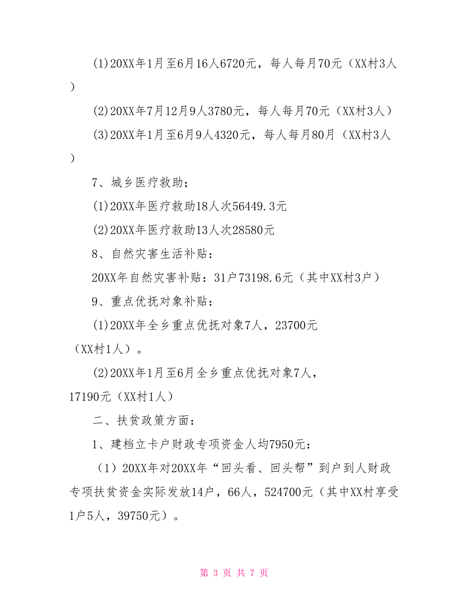 惠民惠农财政补贴资金一卡通自查报告.doc_第3页