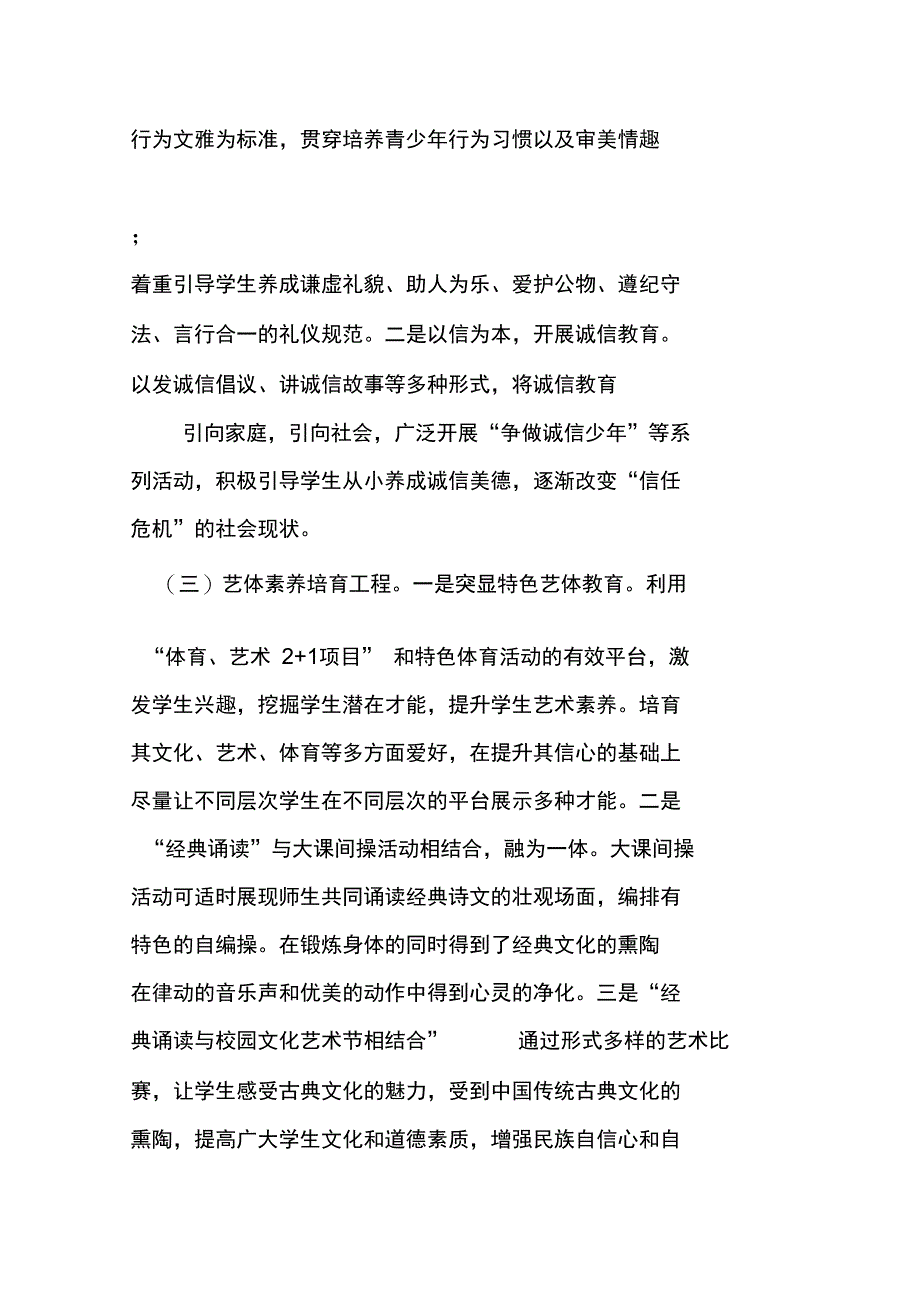 传统文化进校园活动实施方案_第4页