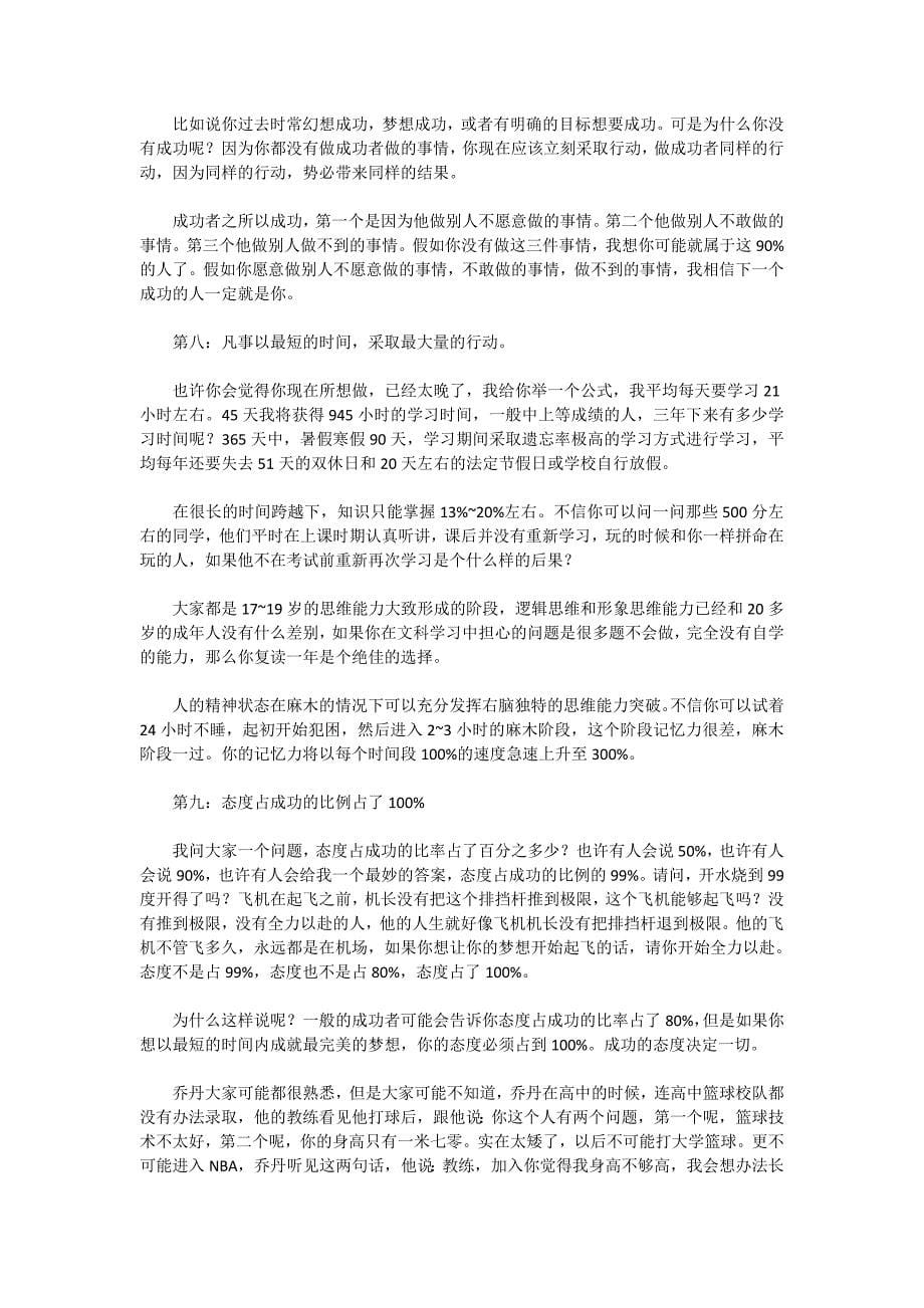 高考励志合集(共四部分).doc_第5页