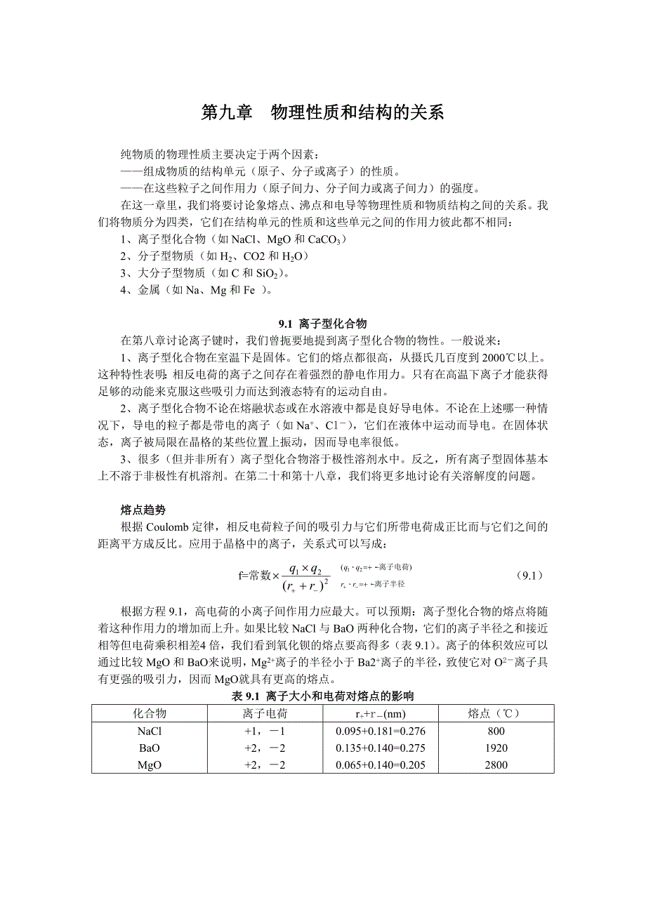 第九章物理性质和结构的关系_第1页