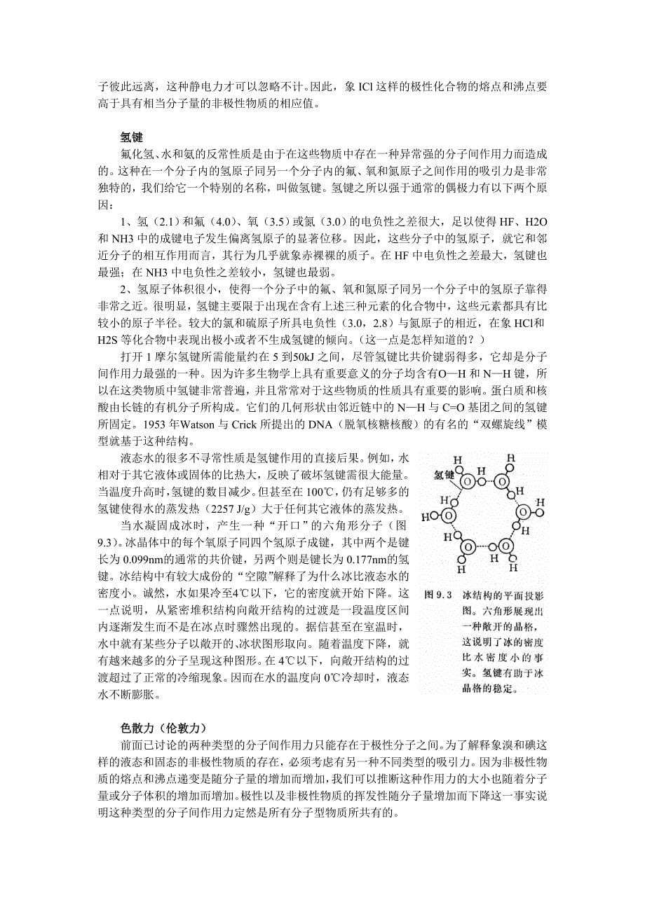 第九章物理性质和结构的关系_第5页