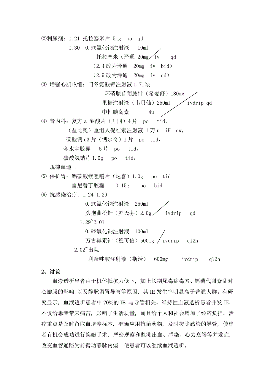 一例血液透析并发心内膜感染病例分析.doc_第2页