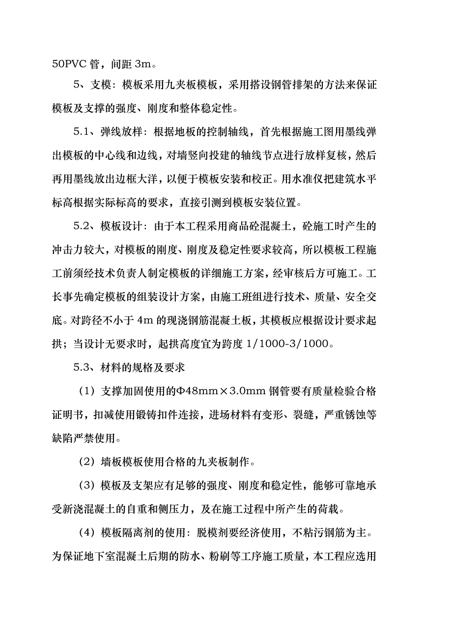 混凝土挡墙工程施工设计方案_第4页