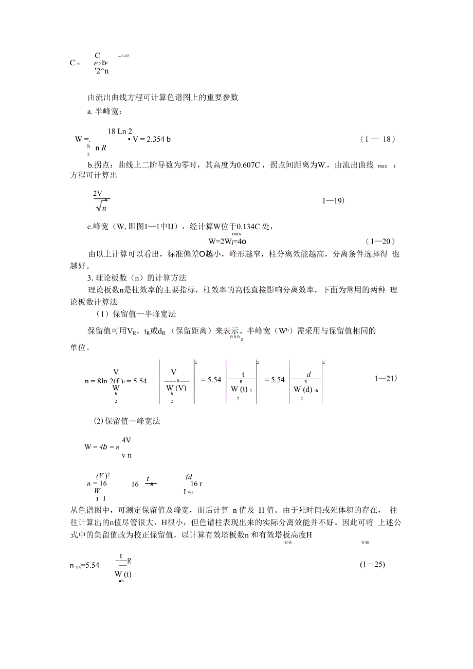 色谱法的定义_第3页