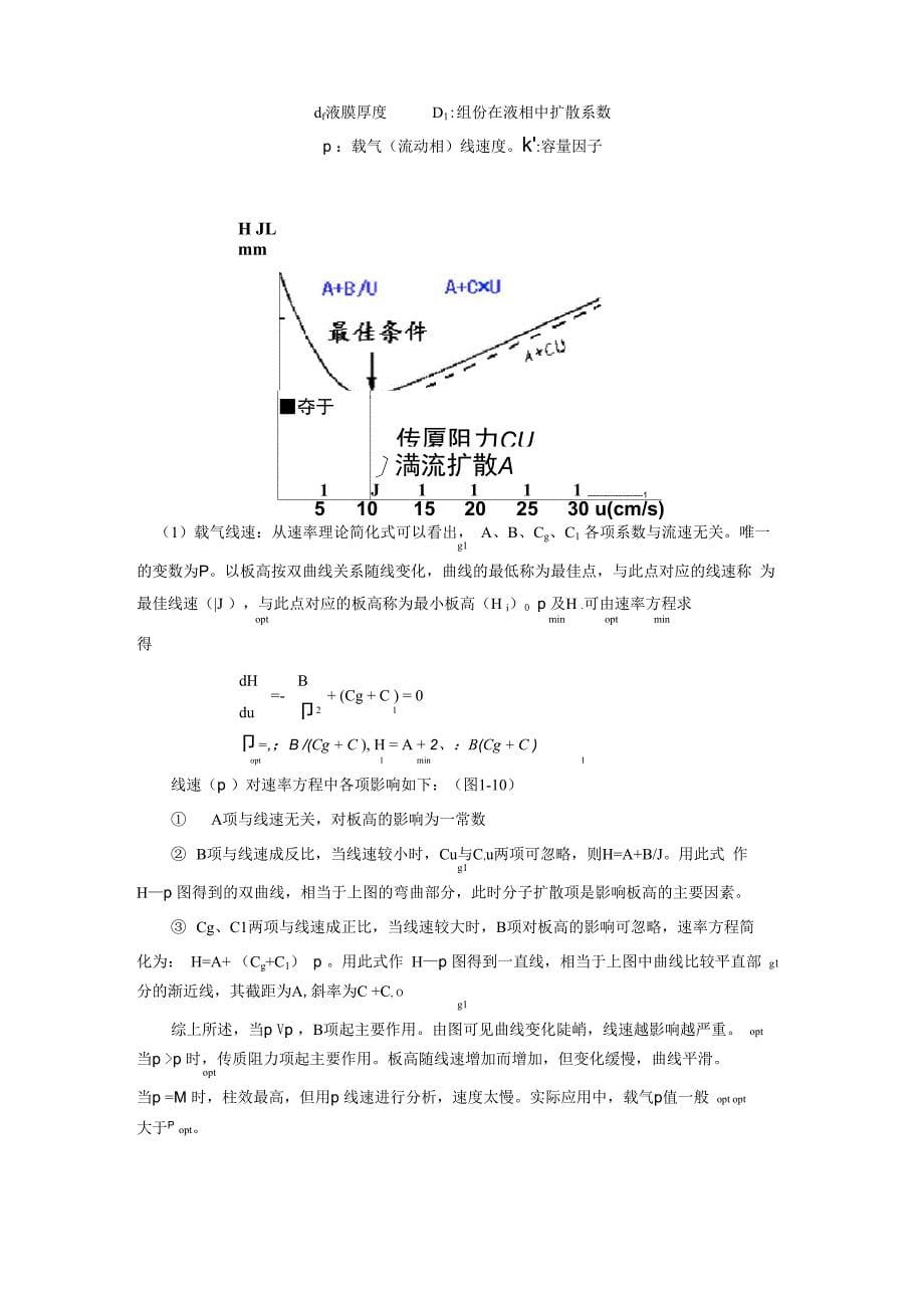 色谱法的定义_第5页