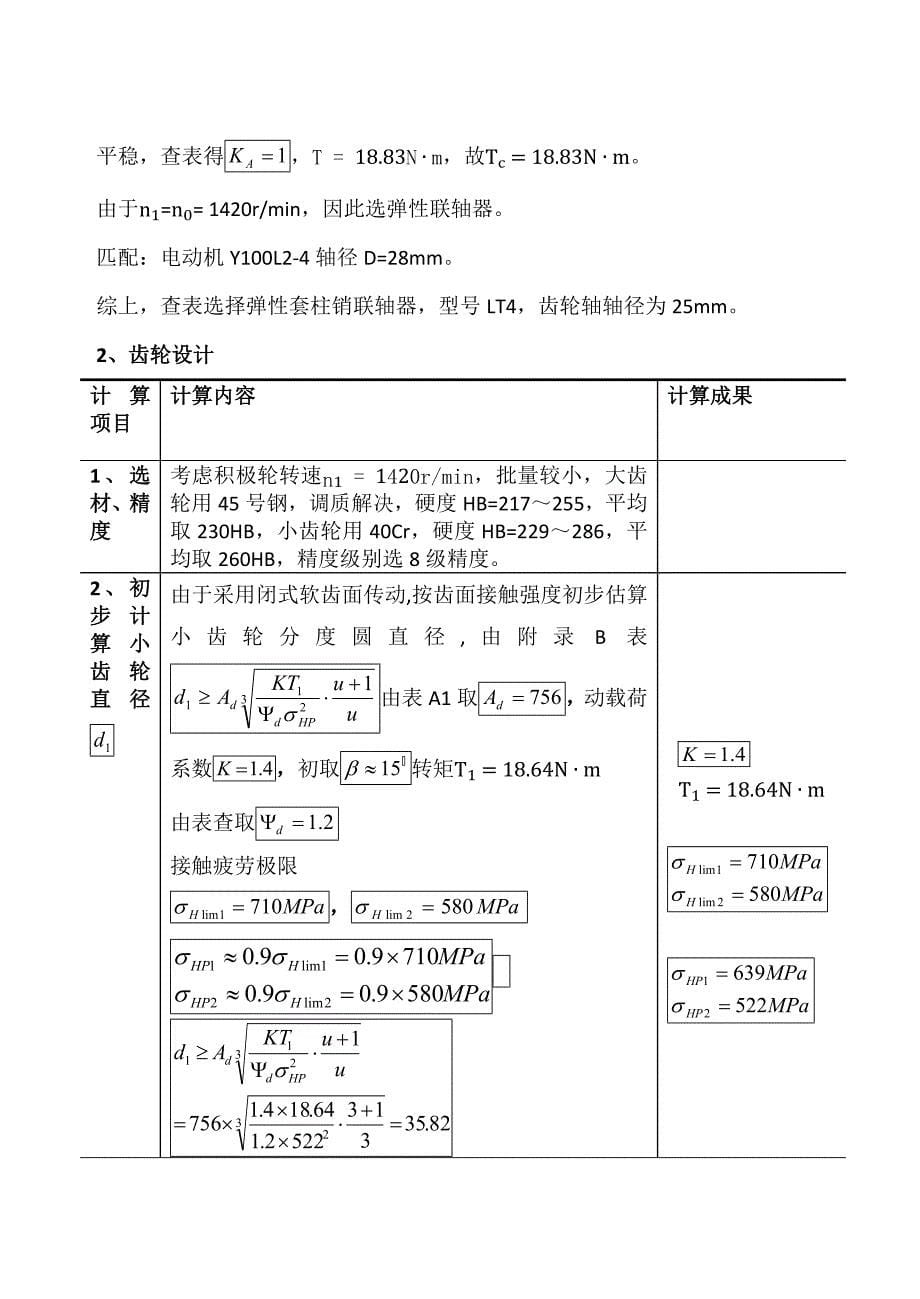 加热炉装料机设计专项说明书_第5页