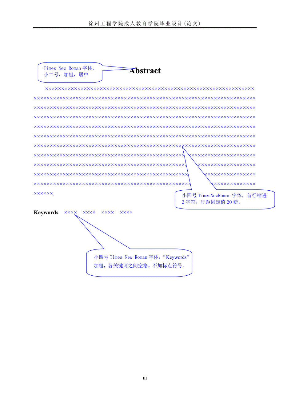 徐州工程学院成教_毕业设计(论文)模板_第4页