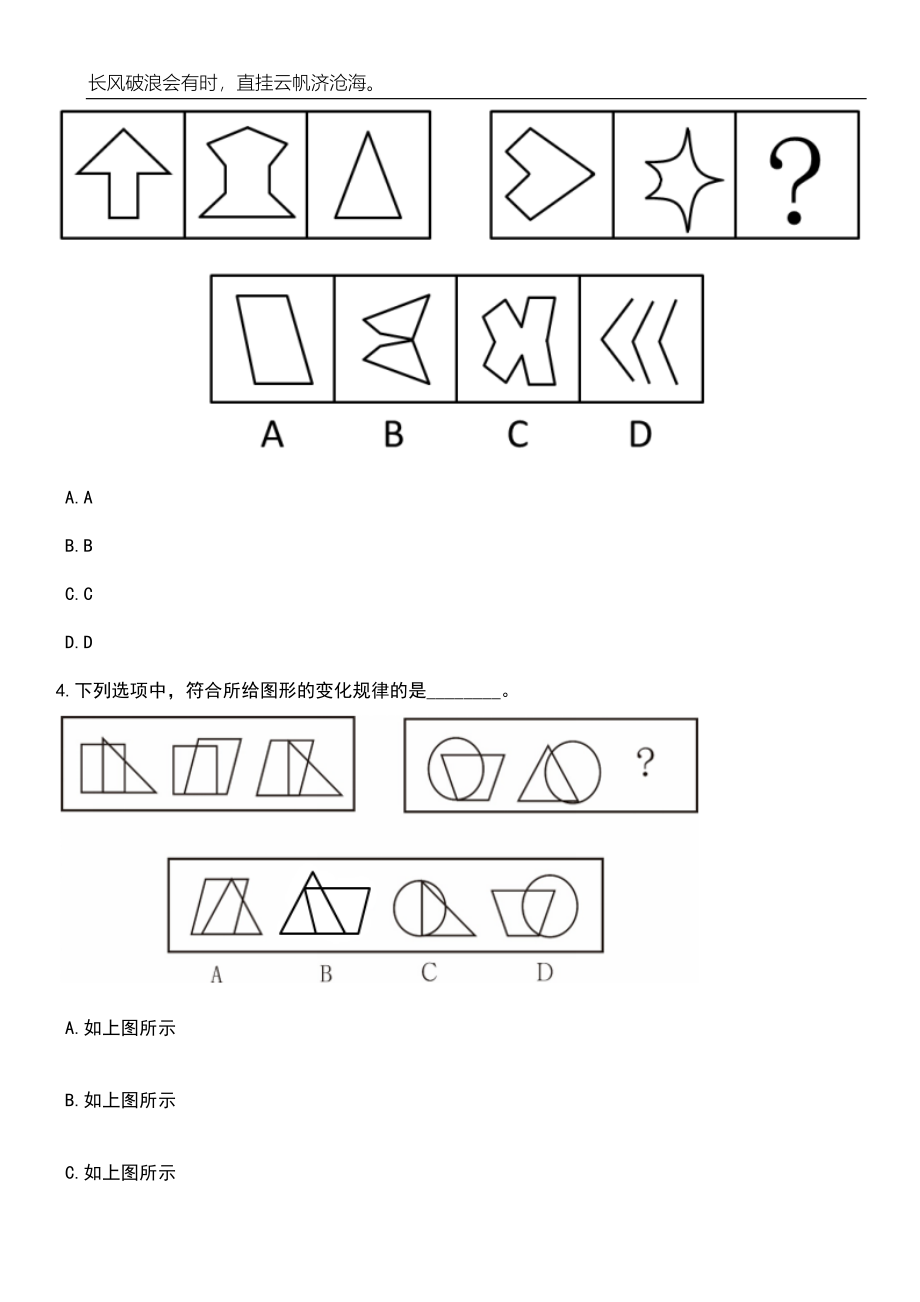 2023年湖南省商业技师学院招考聘用19人笔试参考题库附答案带详解_第2页