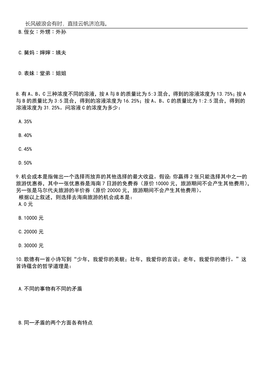 2023年湖南省商业技师学院招考聘用19人笔试参考题库附答案带详解_第4页