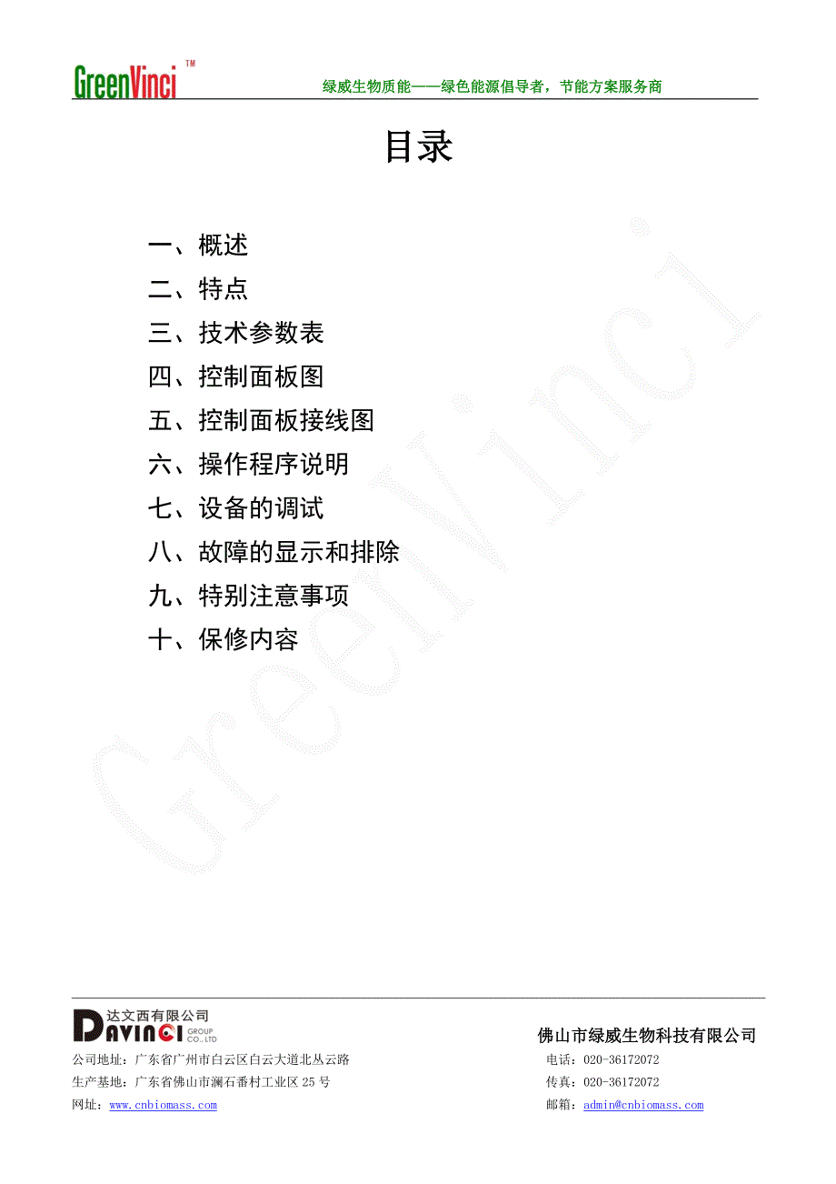 绿威生物质热风炉操作说明_第1页