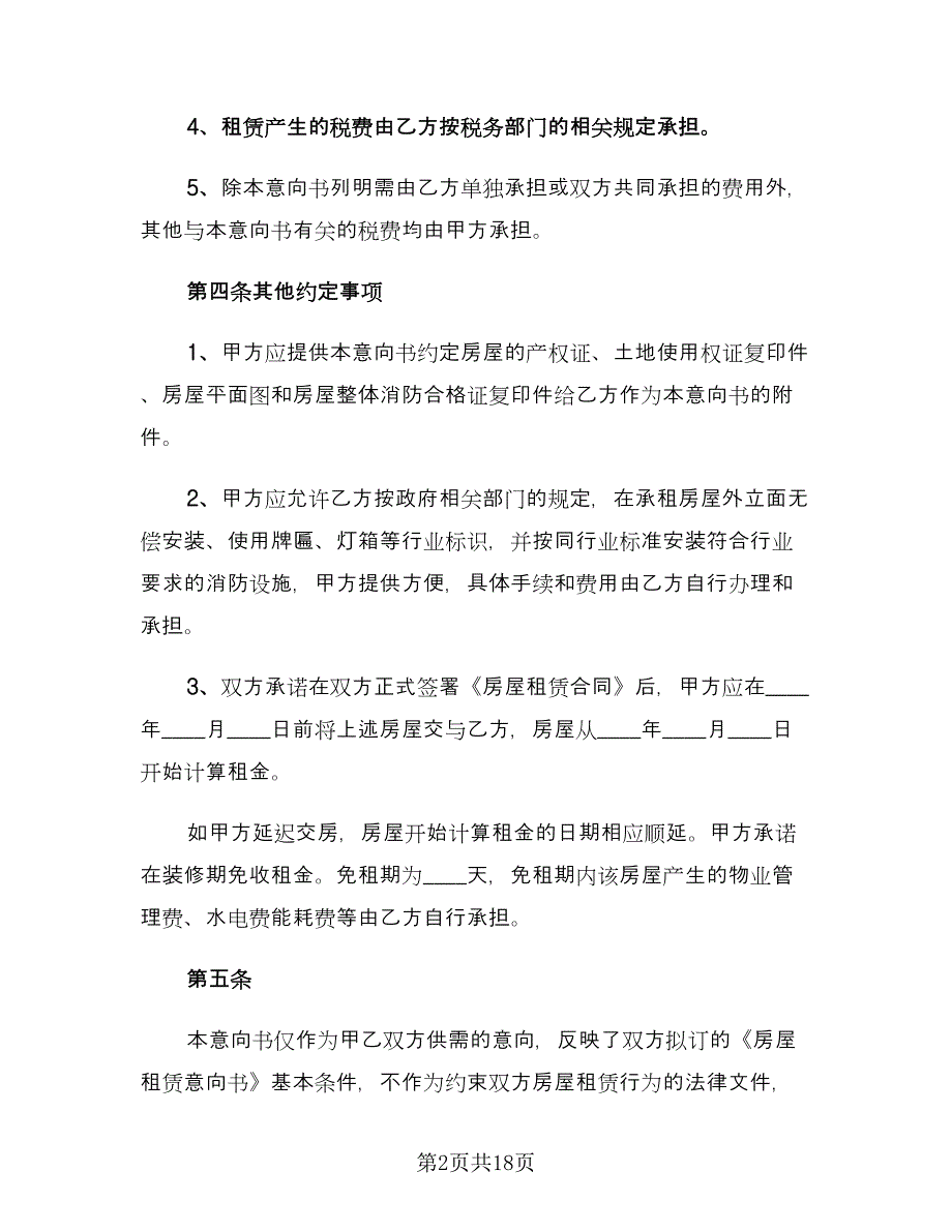 实用个人租房合同律师版（5篇）_第2页