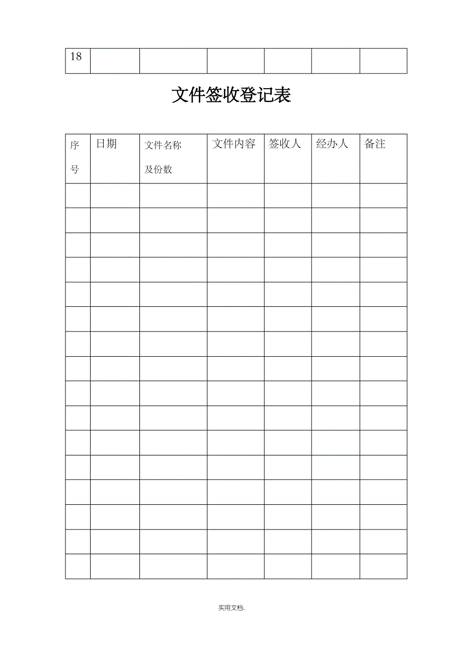 文件签收登记表_第2页