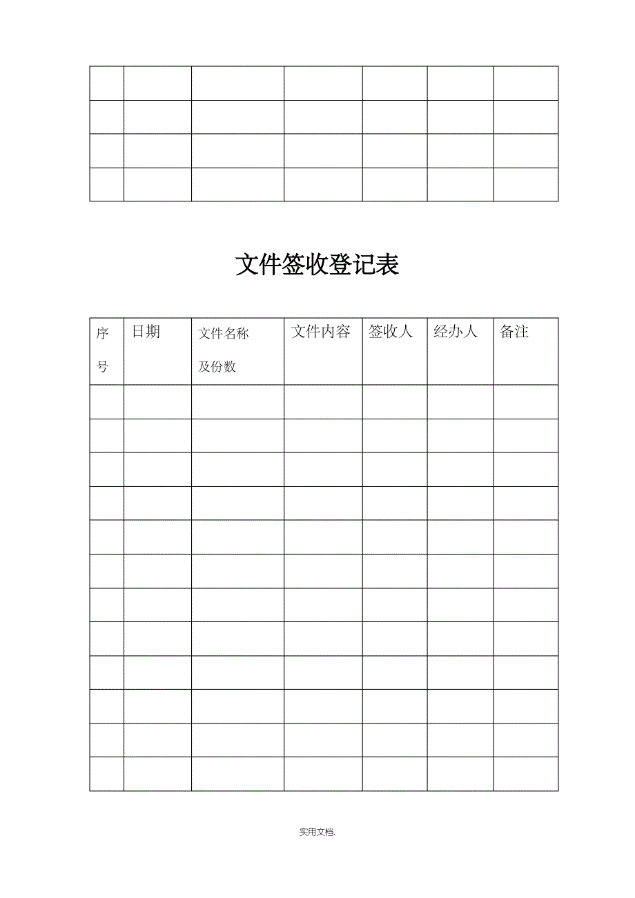 文件签收登记表_第4页