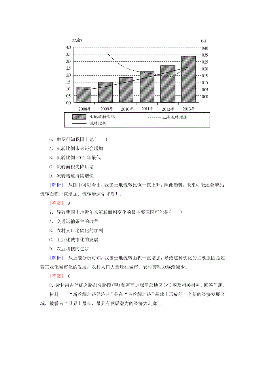 最新高考地理热点问题探究3“三农问题”预测演练含答案_第3页