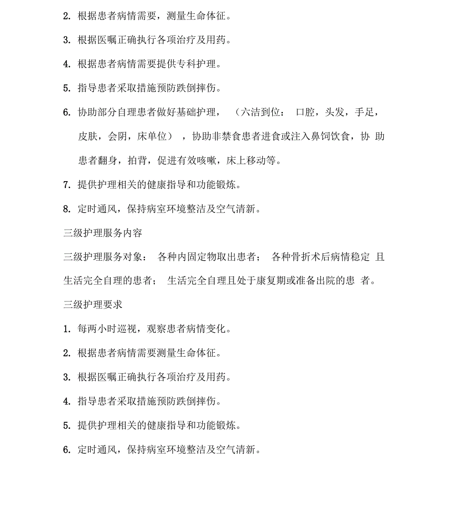 骨科专科护理分级制度_第3页