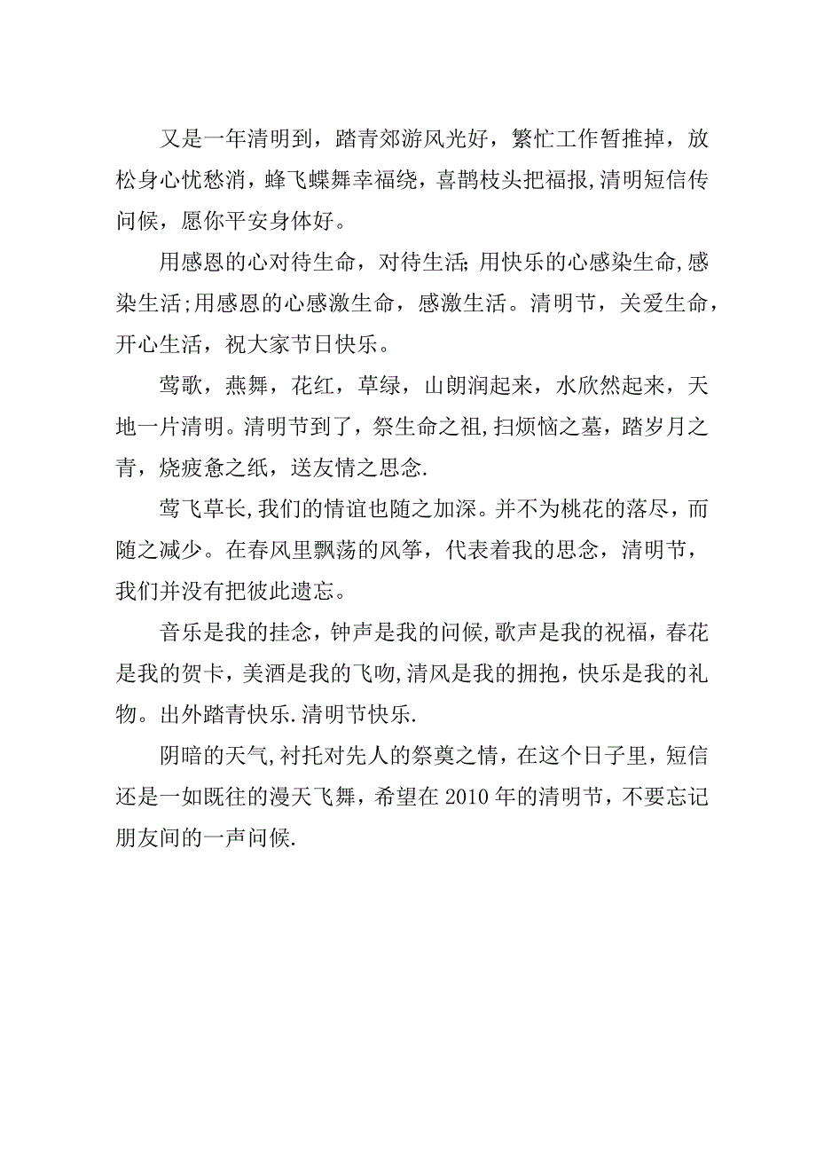 有关于清明节保重身体的祝福短信.doc_第3页