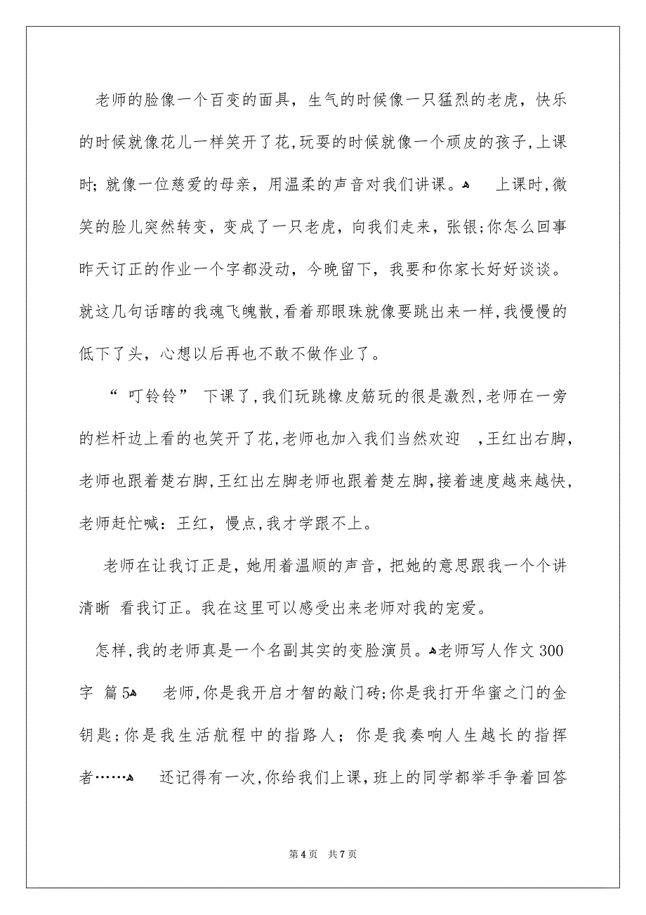 有关老师写人作文300字7篇_第4页