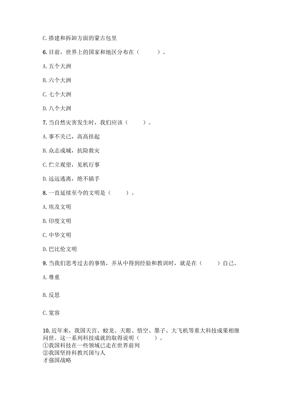 2022六年级下册道德与法治(知识点)期末测试卷完整版.docx_第2页