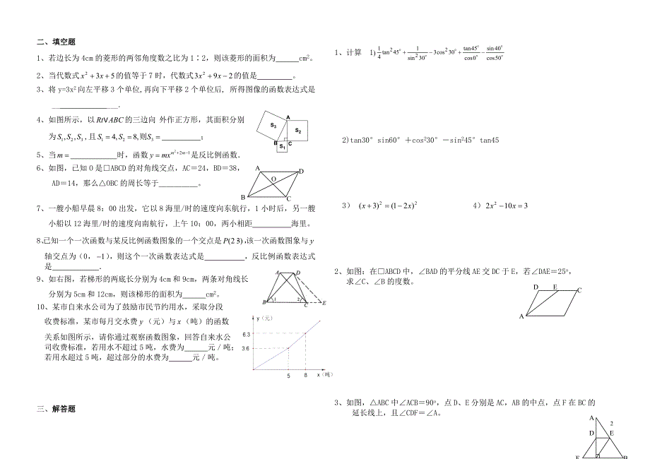 初三数学下学期期末.doc 文档.doc_第2页