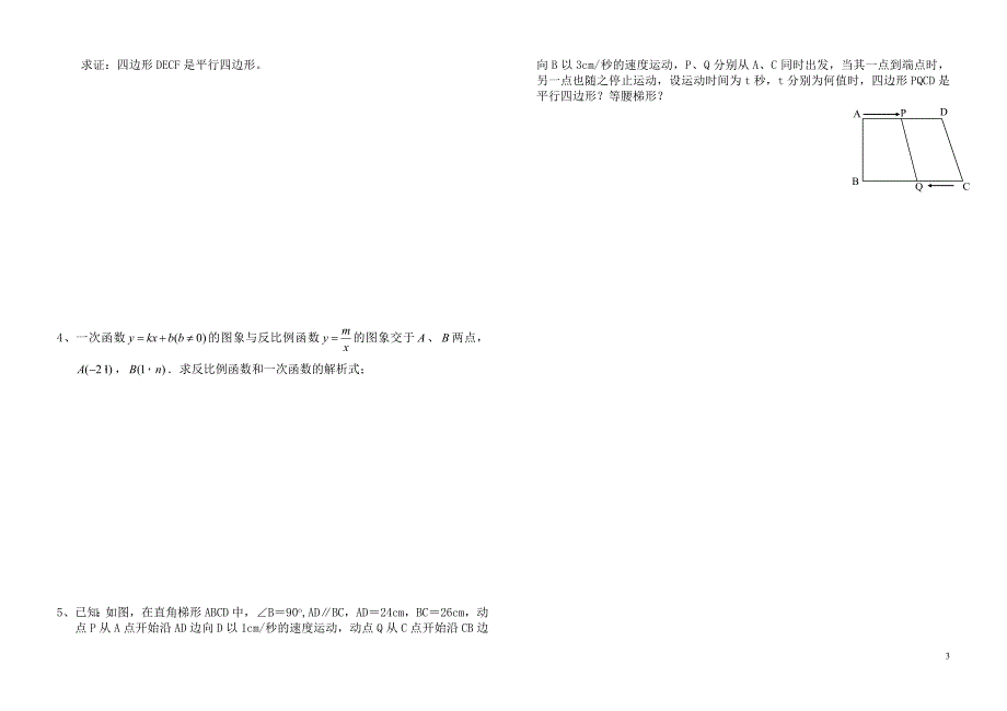 初三数学下学期期末.doc 文档.doc_第3页