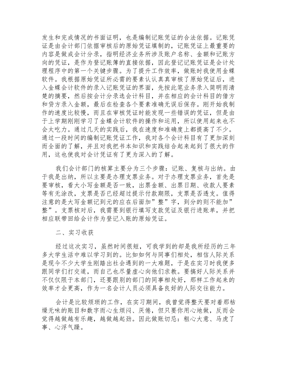 2021年寒假会计专业社会实践报告_第3页