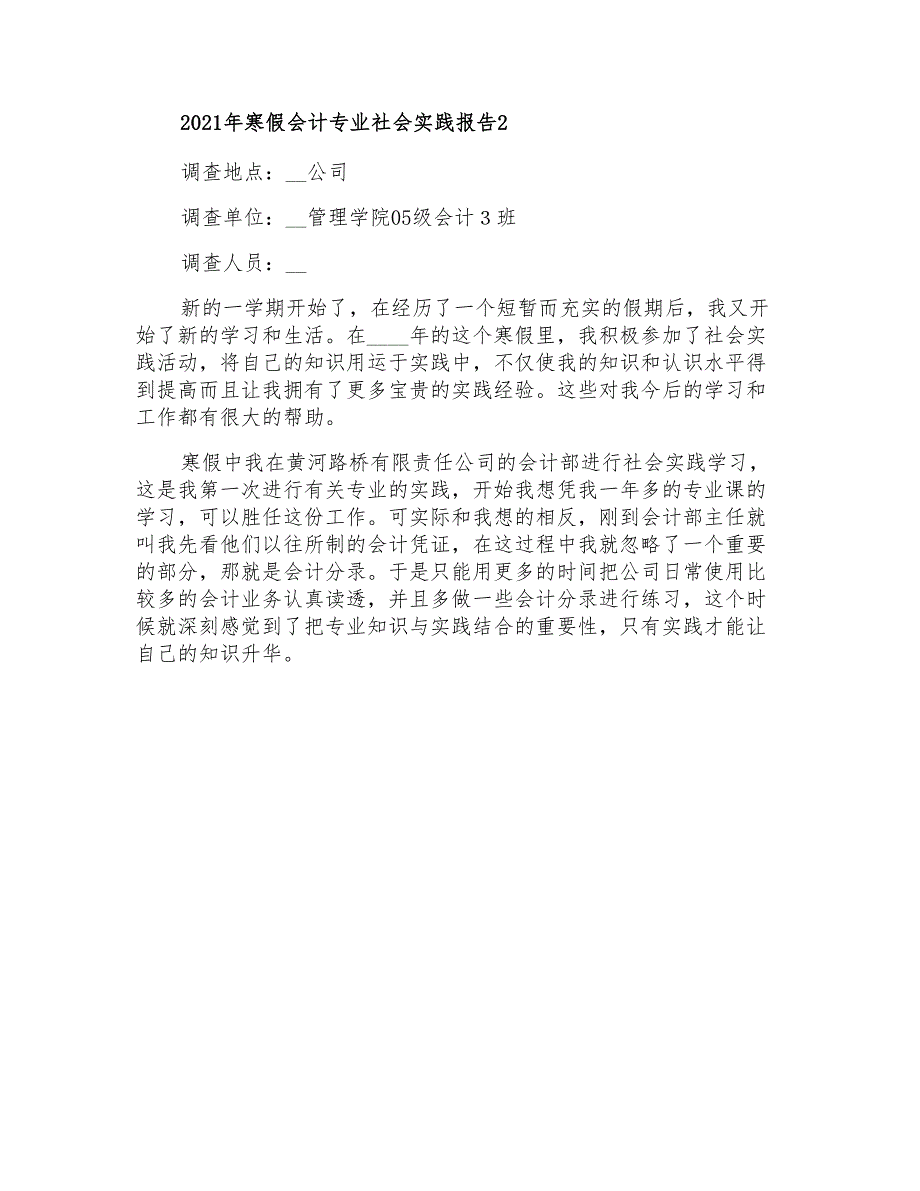 2021年寒假会计专业社会实践报告_第4页