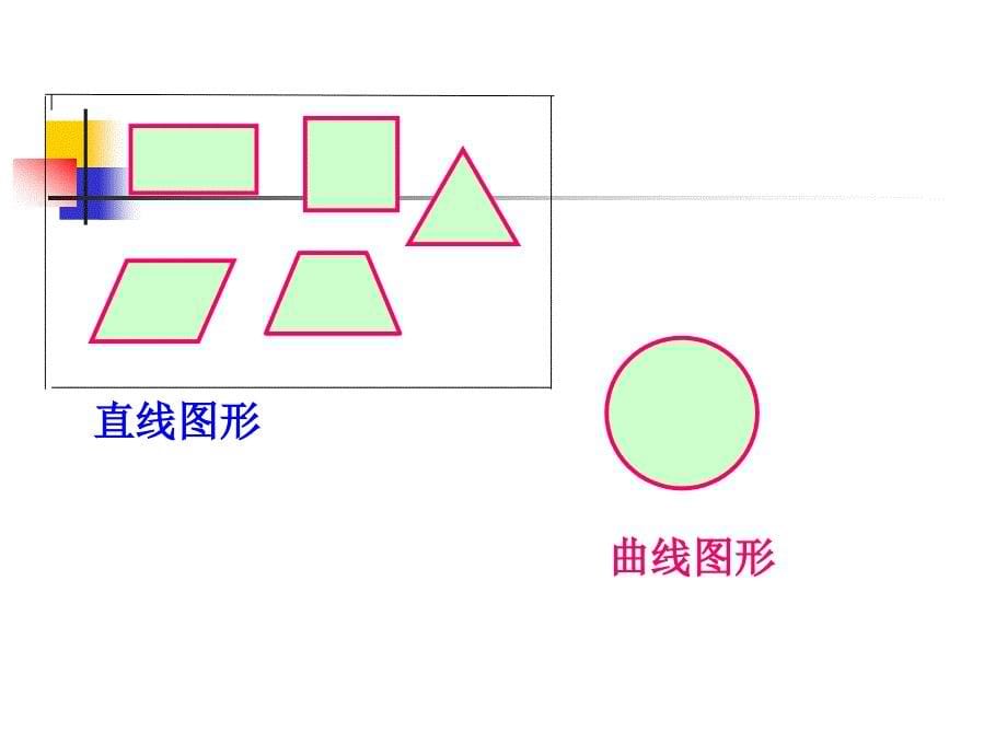 圆的认识(优)_第5页