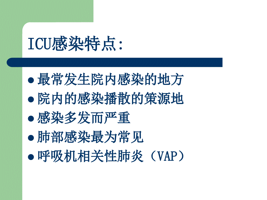 医学专题：ICU的细菌耐药与对策_第3页