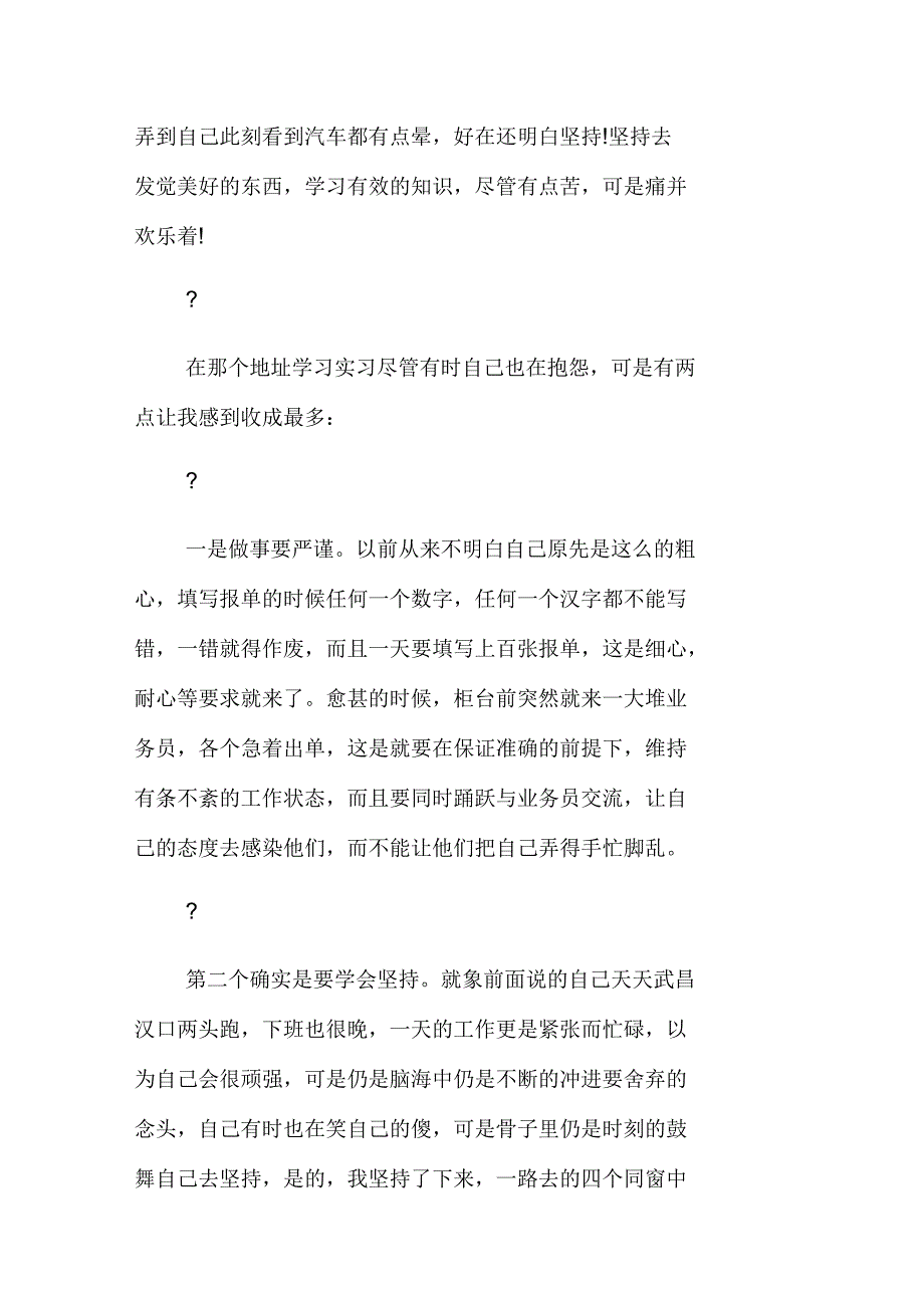 大学生保险代理公司实习报告范文_第4页