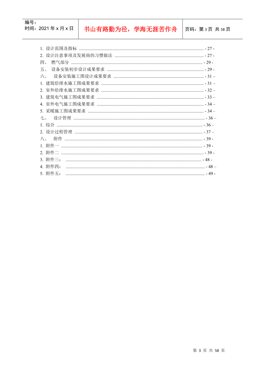 某地产施工图设计任务书_第3页