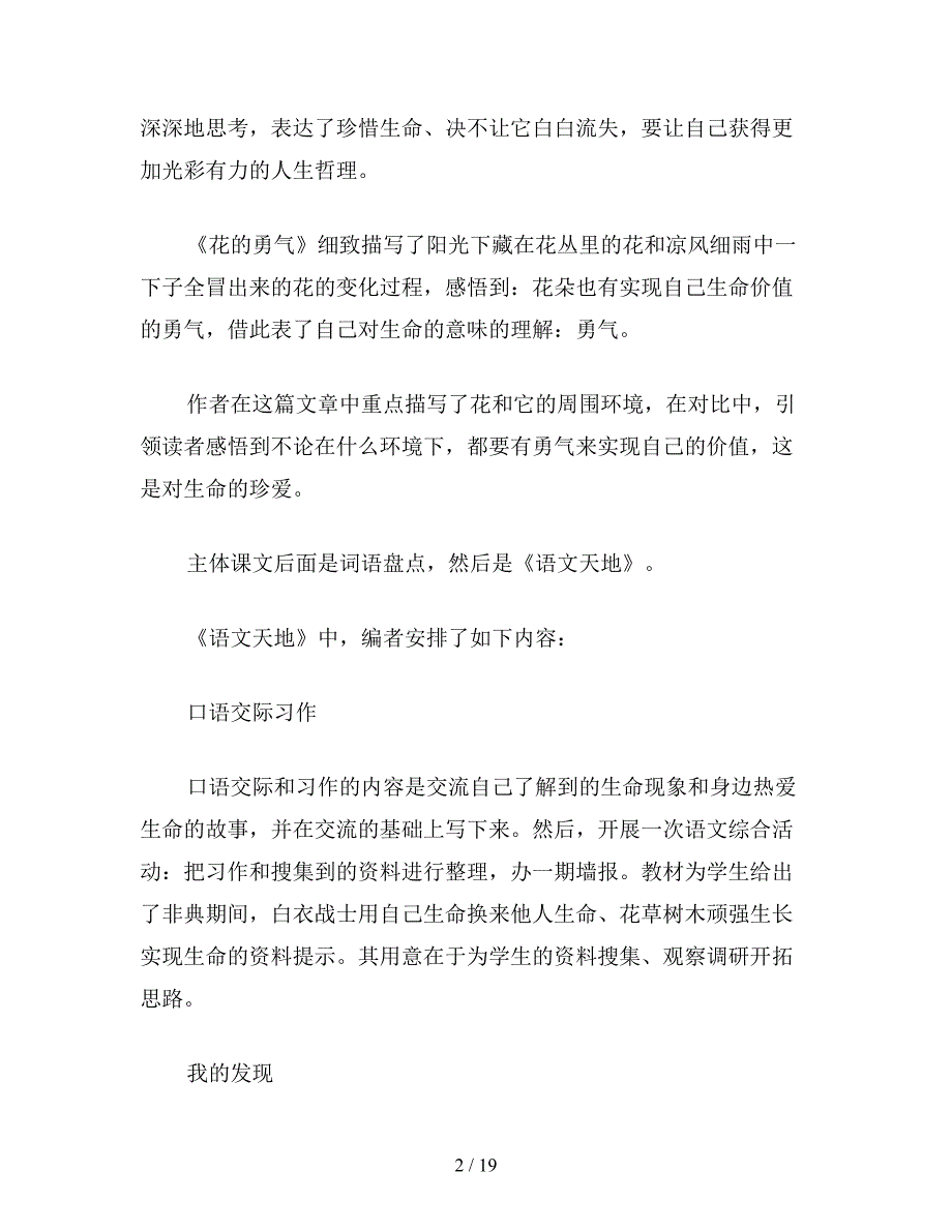 【教育资料】小学四年级语文：单元整组教学设计.doc_第2页