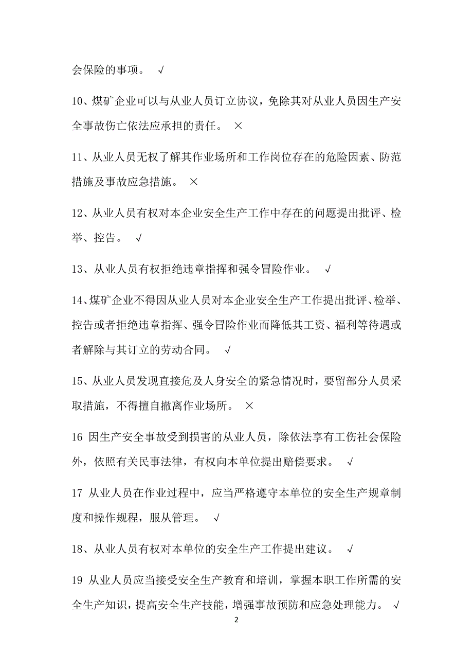 煤矿井下从业人员安全知识考试题库.doc_第2页