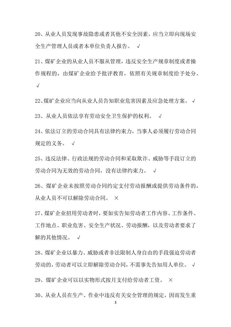 煤矿井下从业人员安全知识考试题库.doc_第3页