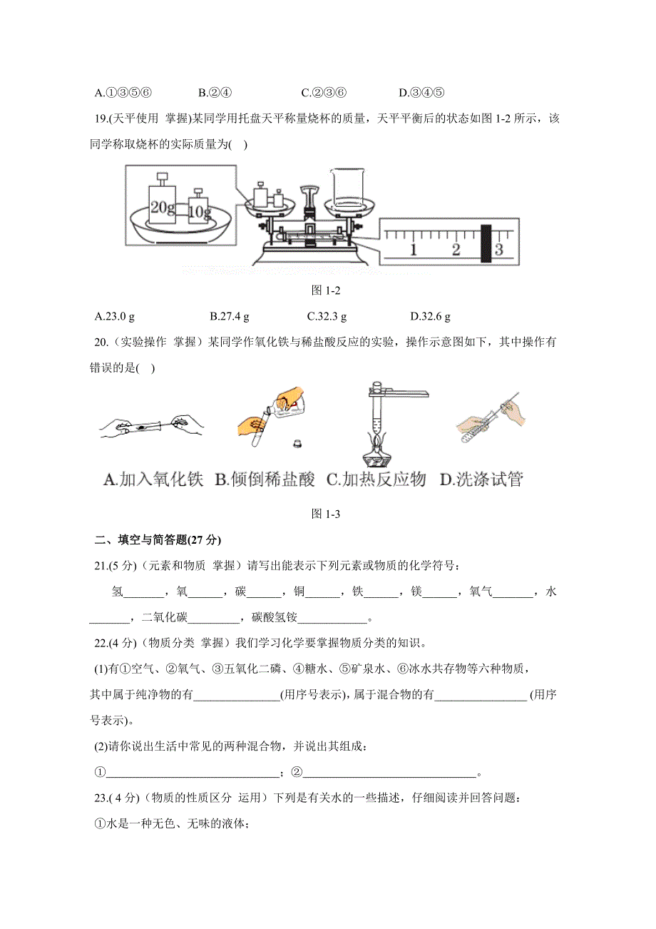 初三化学第一章测试卷_第3页