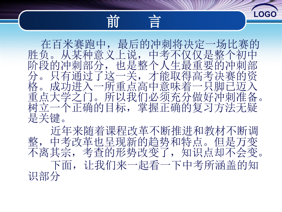 中考数学讲座.ppt_第2页